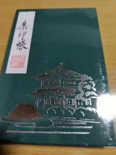 慈照寺（慈照禅寺・銀閣寺）の御朱印帳