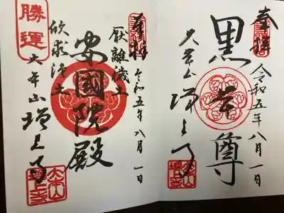 増上寺(東京都)