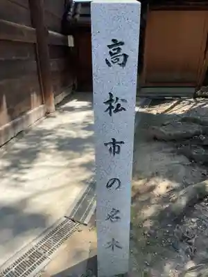 石清尾八幡宮(香川県)
