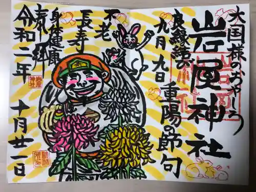 岩屋神社の御朱印