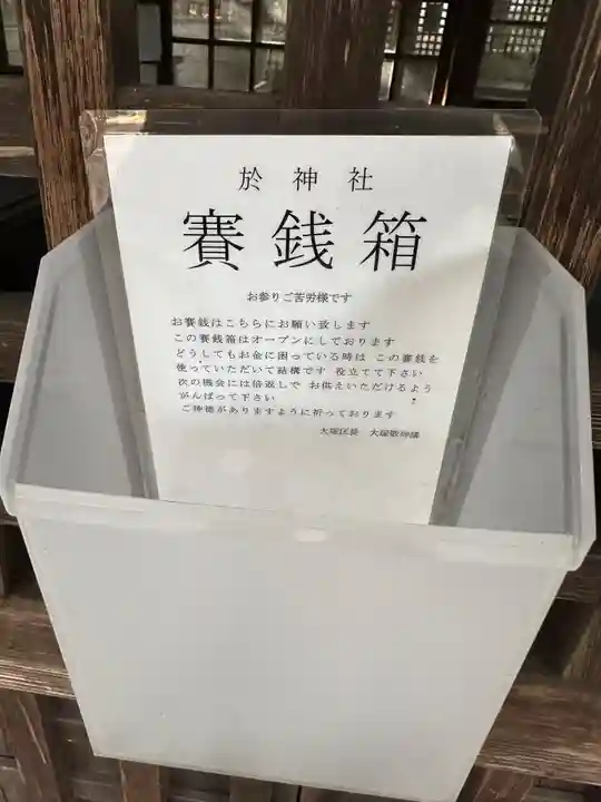 於神社(奈良県)