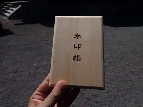 比布神社の御朱印帳