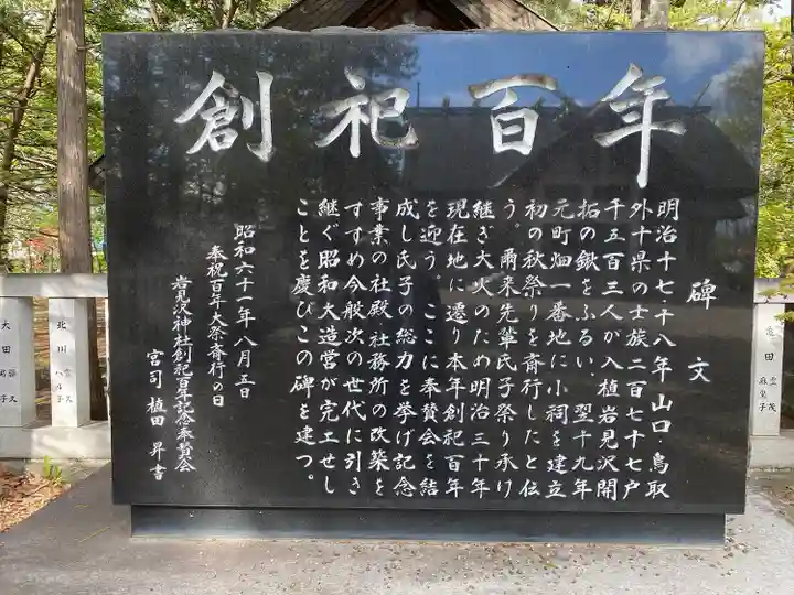 岩見澤神社(北海道)