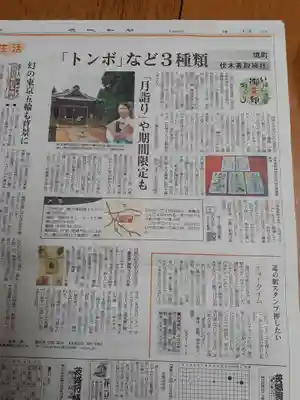 伏木香取神社(茨城県)