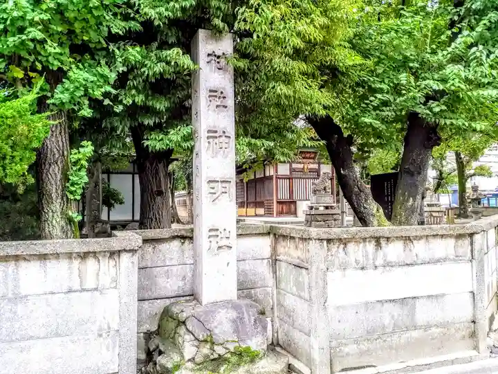 神明社(四番町神明社)のその他建物