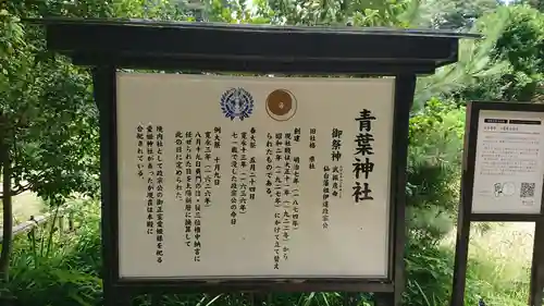 青葉神社(宮城県)