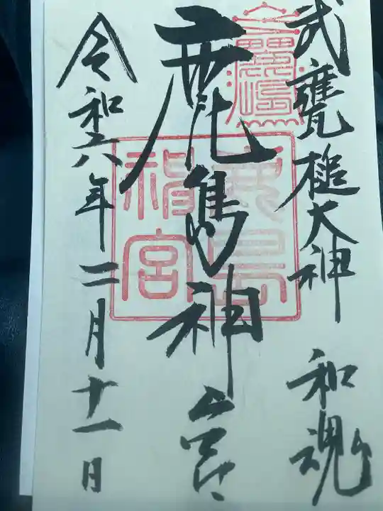 鹿島神宮(茨城県)