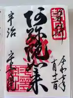 平等院の御朱印