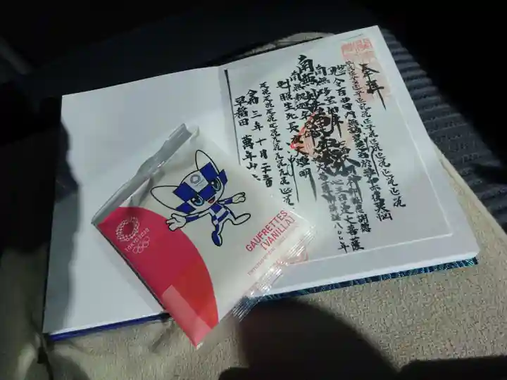 法輪寺の御朱印