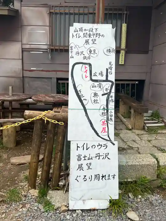 大山阿夫利神社本社(神奈川県)