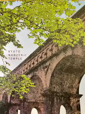 南禅寺(京都府)