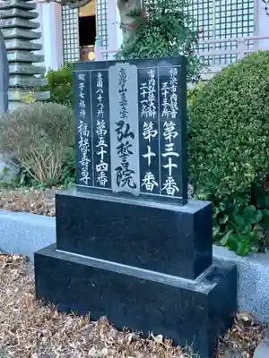 弘誓院(神奈川県)