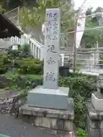 成田山横浜別院延命院(神奈川県)