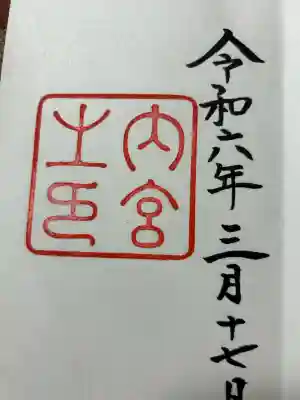 伊勢神宮内宮（皇大神宮）(三重県)