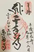 東長寺の御朱印