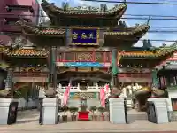 横濱媽祖廟(神奈川県)