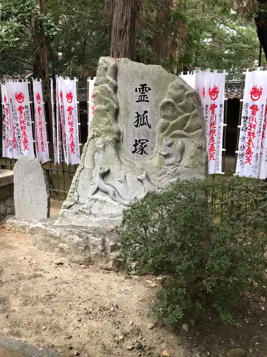 豊川閣 妙厳寺のその他建物