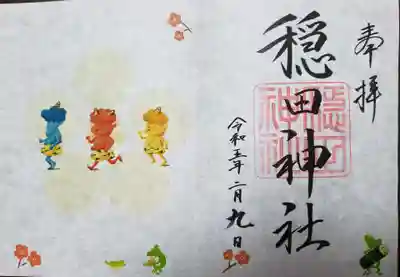 月替わりの御朱印