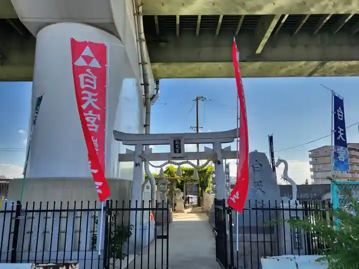 白天宮(大阪府)