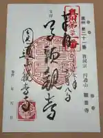 観音寺(宮城県)