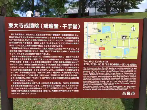 東大寺戒壇院千手堂(奈良県)