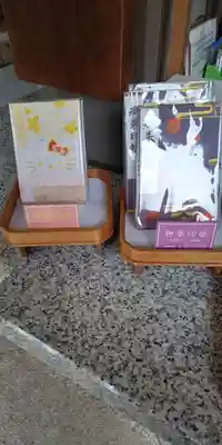 湯島天神の御朱印帳です