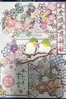 水堂須佐男神社の御朱印