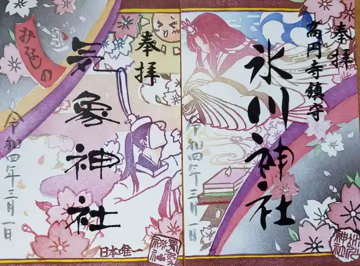 高円寺氷川神社の御朱印