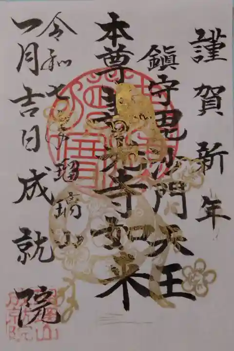 月に30枚の限定御朱印です。
謹賀新年と書かれているものは、更に限定です。