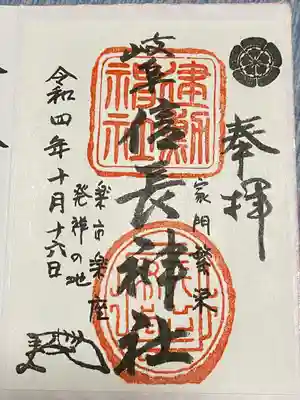 岐阜信長神社（橿森神社境内摂社）(岐阜県)