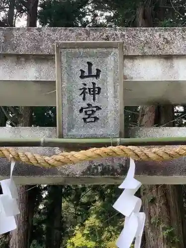 神場山神社の建物その他