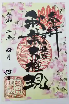 熱田神宮に隣接するお寺です。
