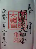 伊勢原大神宮の御朱印