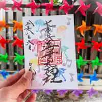 七重浜海津見神社(北海道)