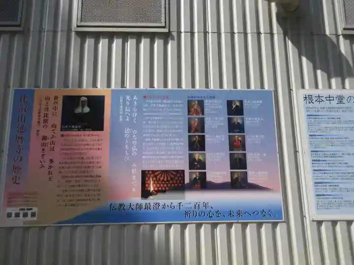 比叡山延暦寺(滋賀県)