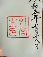 伊勢神宮外宮(豊受大神宮)(三重県)