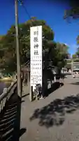 川原神社のその他建物