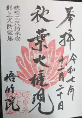 悟竹院(岐阜県)