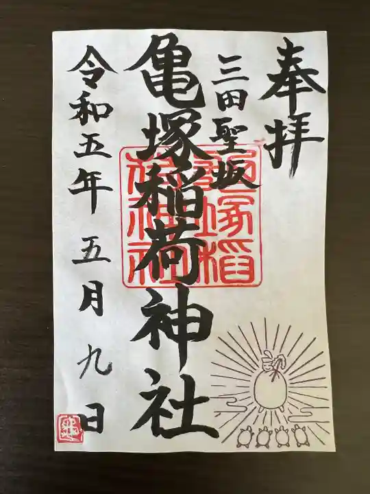 亀塚稲荷神社(東京都)