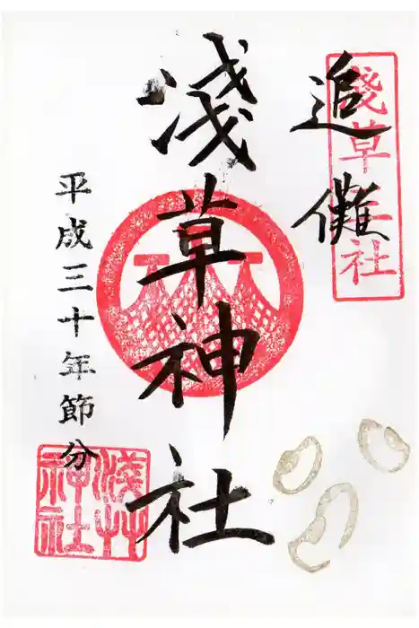 浅草神社の御朱印