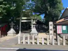 神明社の鳥居