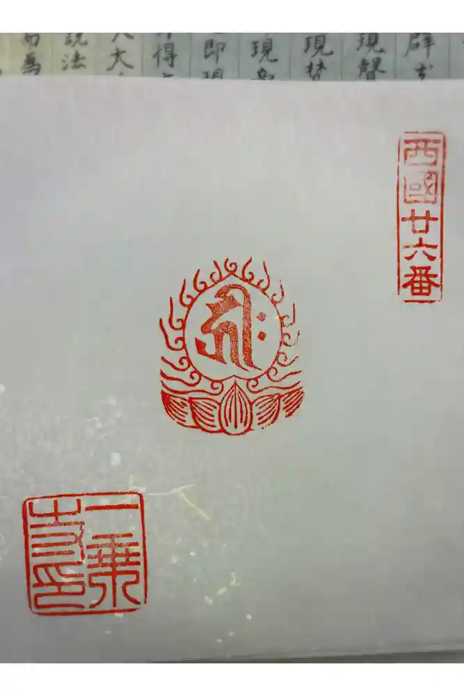 一乗寺の御朱印