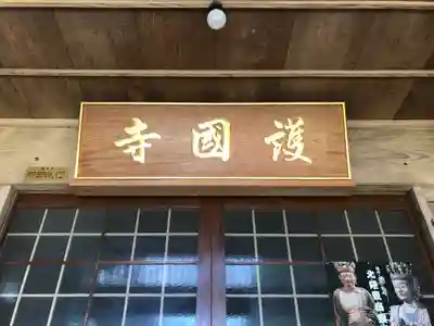 護国寺のその他建物