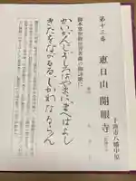 開眼寺(長野県)