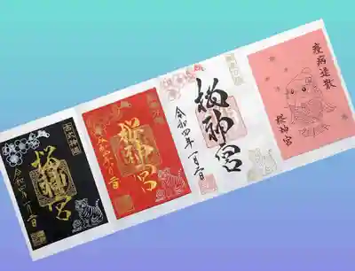 梅と令和4年の干支の虎をモチーフにした御朱印です。
白は直書き、朱と黒は書置きでの拝受です。
今回は朱色がお気に入り😄