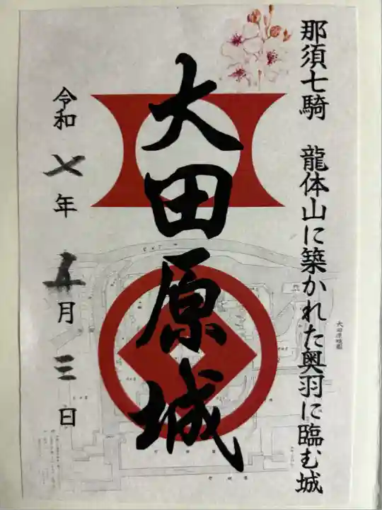 大田原神社(栃木県)