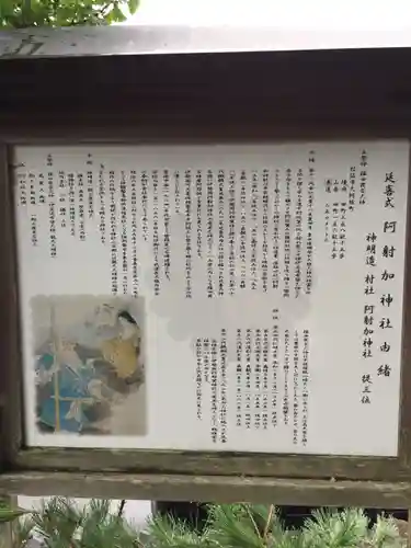阿射加神社(三重県)
