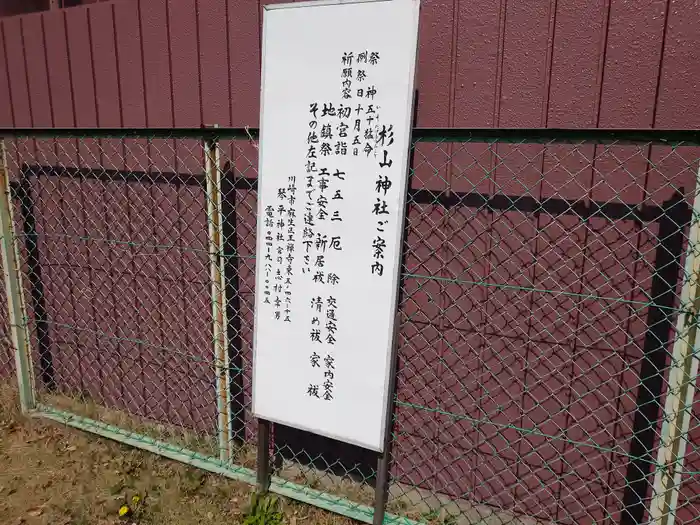 市ヶ尾杉山神社の建物その他