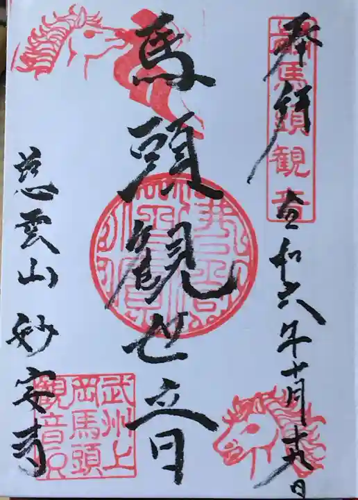 妙安寺(埼玉県)