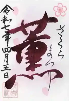 浅間神社(栃木県)